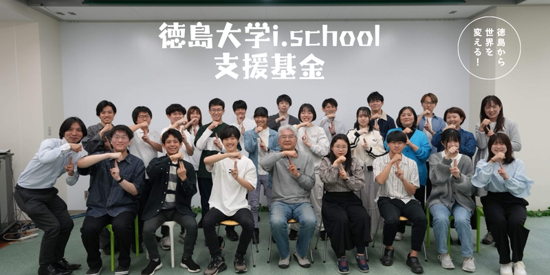 i.school基金サムネ (1).png
