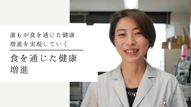 食を通じた健康増進.png