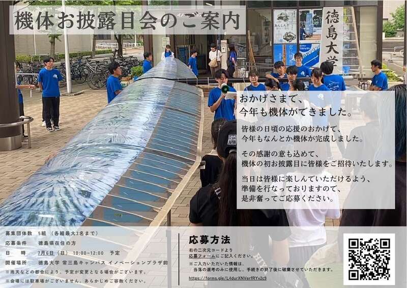 【徳島大学】鳥人間プロジェクト機体お披露目会のご案内.jpg