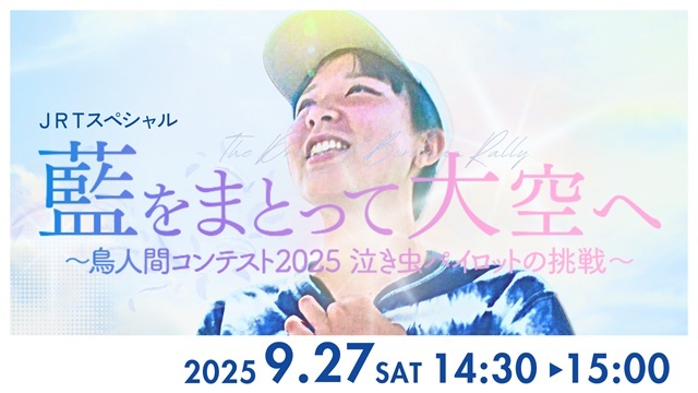 jrtsp_250927_640.jpg