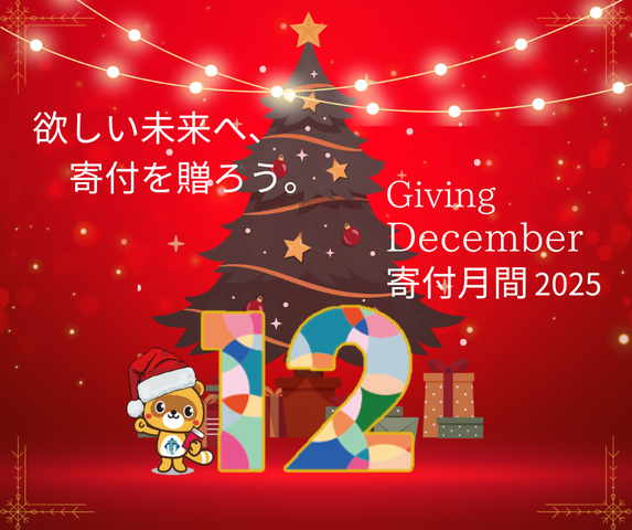 寄附月間2023.png