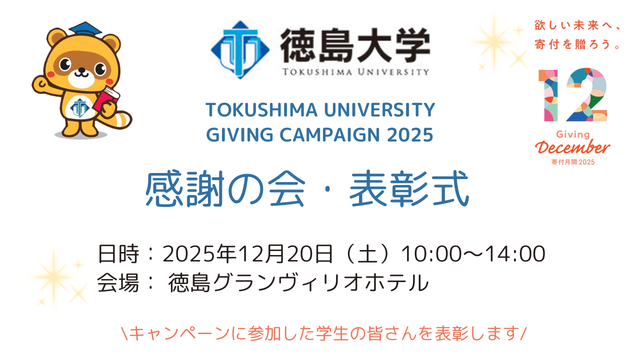 徳島大学 卒業生・修了生 motivationのコピー (2).png