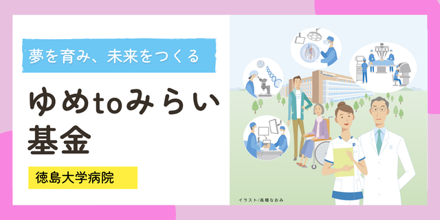 ゆめtoみらい基金2025 (1).png