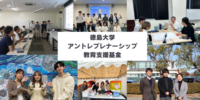 アントレ支援基金 (1).png